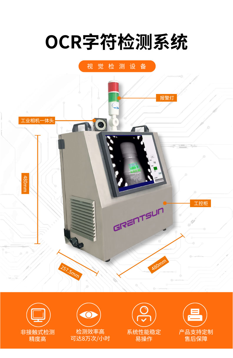 視覺檢測-GST300-OCR字符檢測系統(tǒng)-詳情_01.jpg